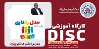 کارگاه Disc (عمومی)