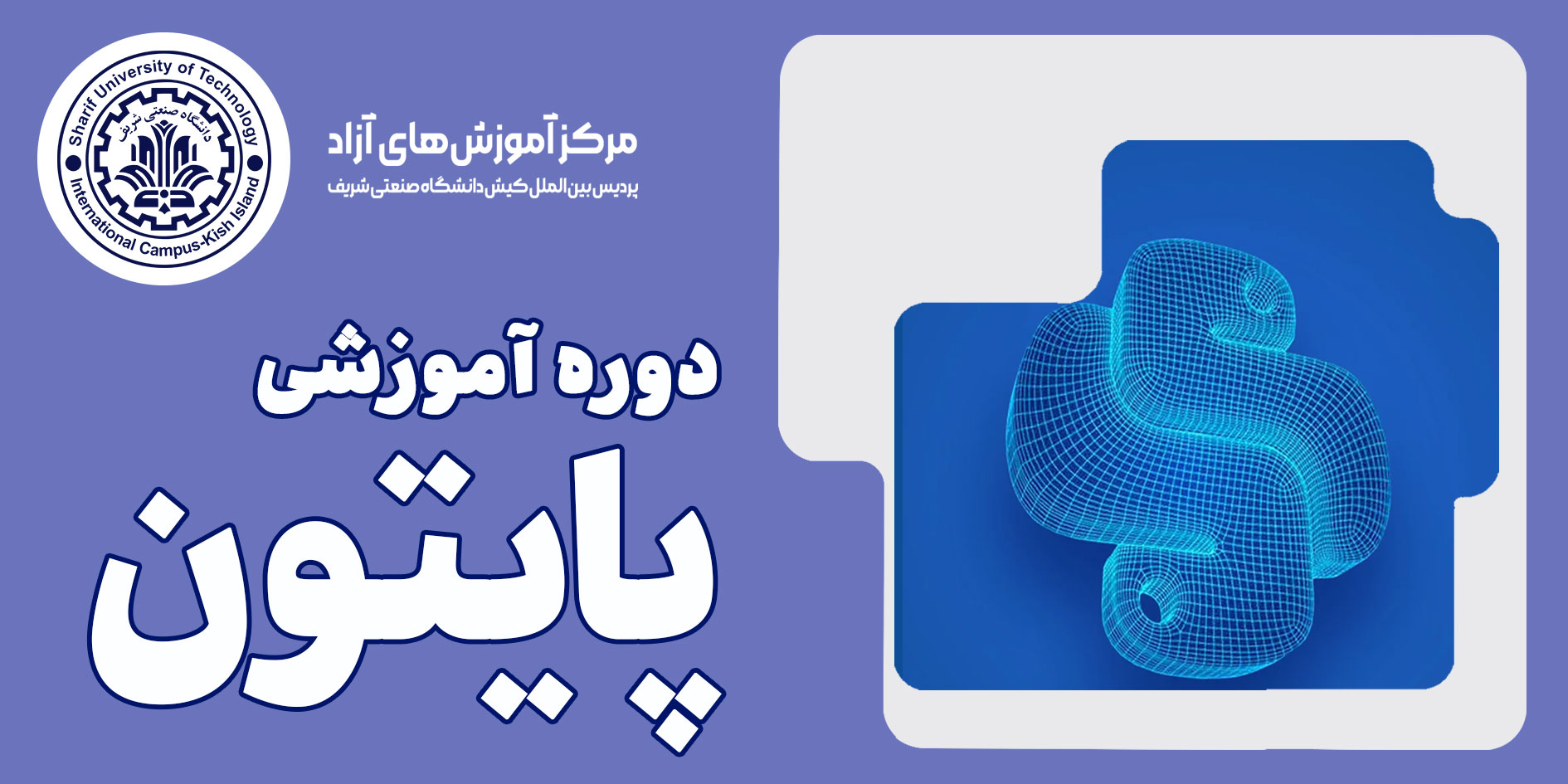 نرم افزار پایتون